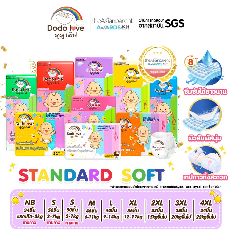 DODOLOVE Standard Soft กางเกงผ้าอ้อม (แพ็คเดี่ยว) Size NB - 4XL นุ่ม บางเบา ใส่สบาย