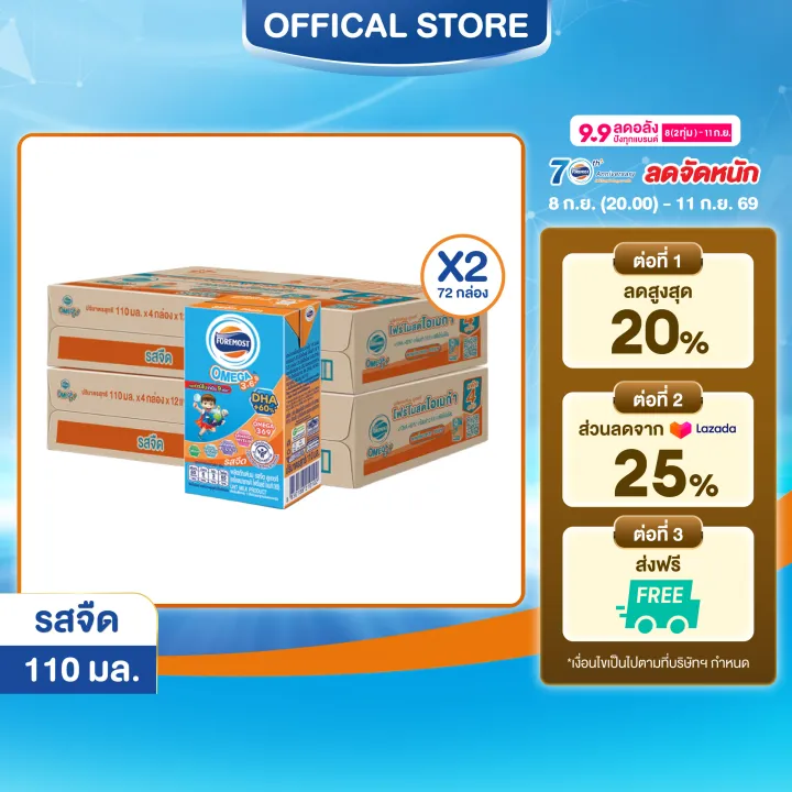 [ยกลังx2][48 กล่อง/ลัง] โฟร์โมสต์ โอเมก้า 369 นมยูเอชที รสจืด 110 มล. Foremost Omega 369 Plain 110ml [x2cartons][48 boxes/carton]
