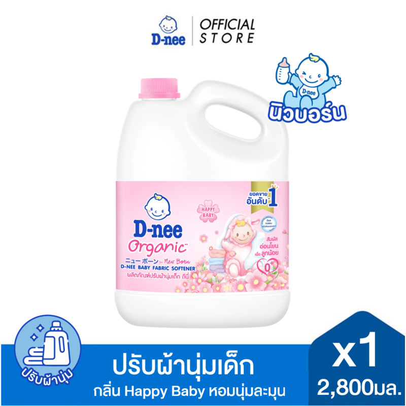 D-nee ดีนี่ ผลิตภัณฑ์ปรับผ้านุ่มเด็ก Organic New Born 2,800 มล. x1 (เลือกกลิ่นได้)