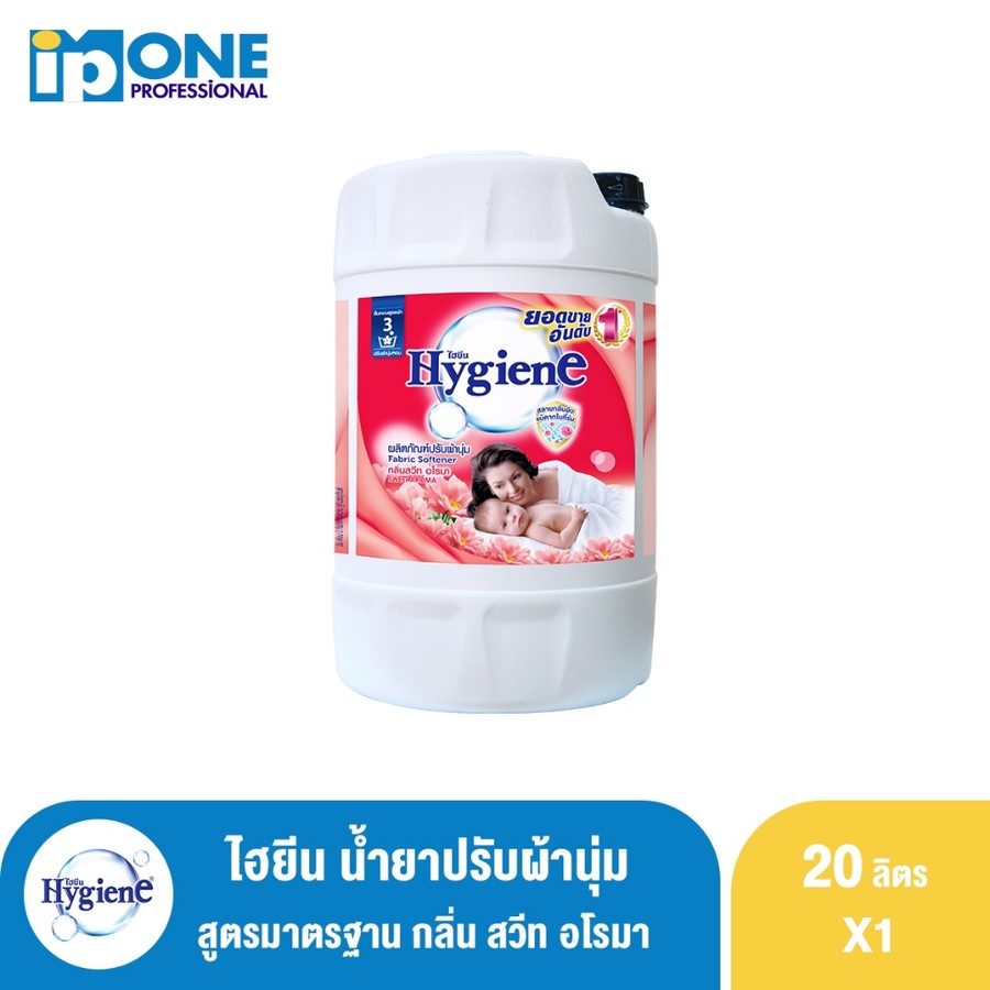 ไฮยีน ผลิตภัณฑ์ปรับผ้านุ่ม สูตรมาตรฐาน 20 ลิตร จำนวน 1 แกลลอน