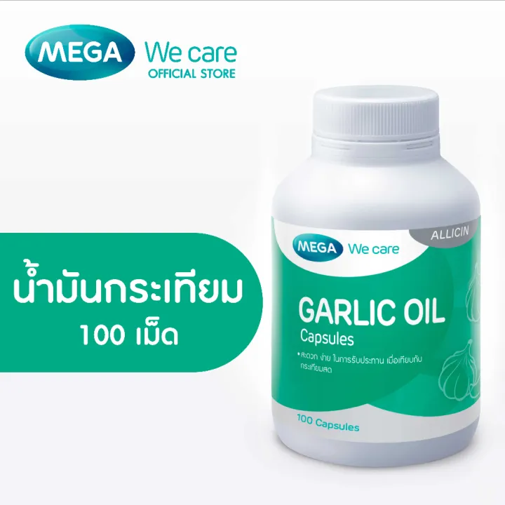MEGA We care เมก้าวีแคร์ GARLIC OIL (100 's) น้ำมันกระเทียม 100 เม็ด