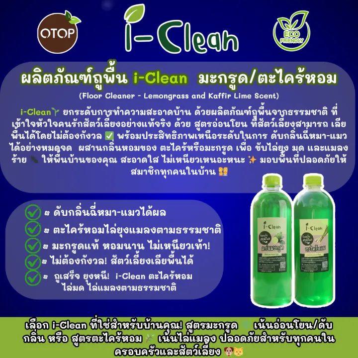 น้ำยาถูพื้น(กลิ่นมะกรูด) ดับกลิ่นฉี่หมา-เเมว พื้นบ้านไม่เหนียว ไม่เป็นคราบ ขนาด1ลิตร สกัดจากธรรมชาติ(น้ำหมักสับปะรด) ไม่ทิ้งสารเคมีตกค้าง