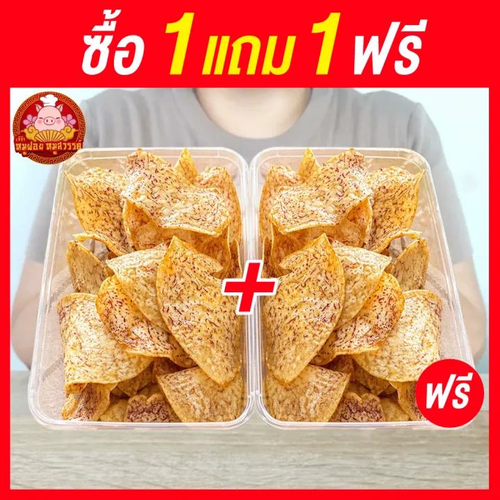 [ฟรี 1แถม1] เผือกฉาบเ+มันม่วง อบกรอบ กล่องละ 100 กรัม !! เผือกหวานอบกรอบ กรอบ พร้อมรับประทาน กรอบ อร่อย หอม เคี้ยวมัน ส่งตรงจากตลาดไท