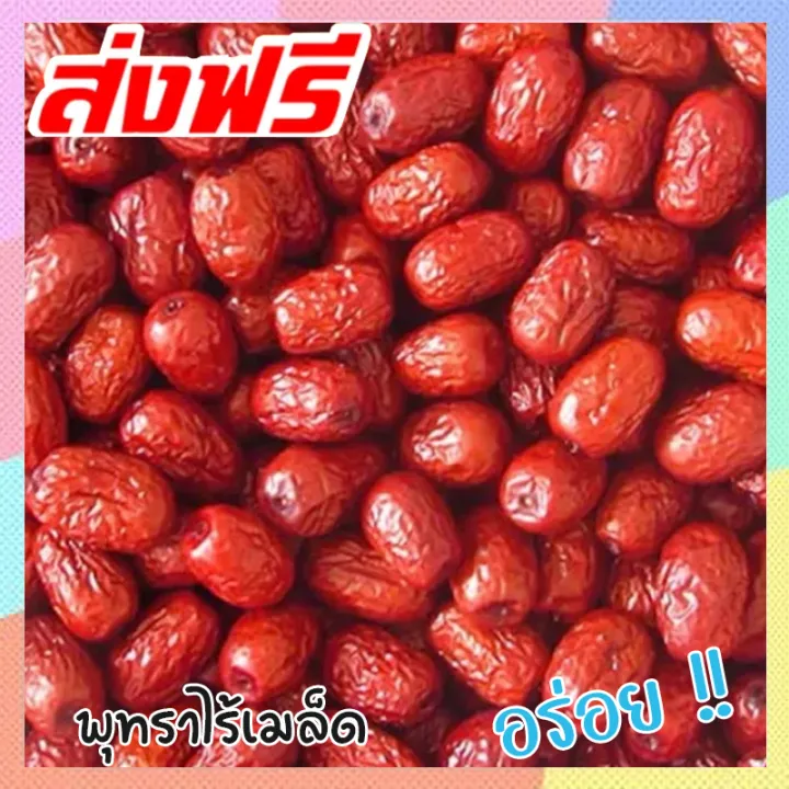 🔥ส่งฟรี🔥 ซื้อ 1 ฟรี 1 ขนาด 500กรัม พร้อมทาน พุทราอบแห้งไร้เมล็ด พุทราอบไร้เม็ด พุทราไร้เม็ด (500กรัม ฟรี 100กรัม / 100กรัม ฟรี 100กรัม ) พุทราอบแห้งพร้อมทาน พุทราแห้ง ผลไม้อบแห้งไม่ใส่น้ำตาล อาหารผลไม
