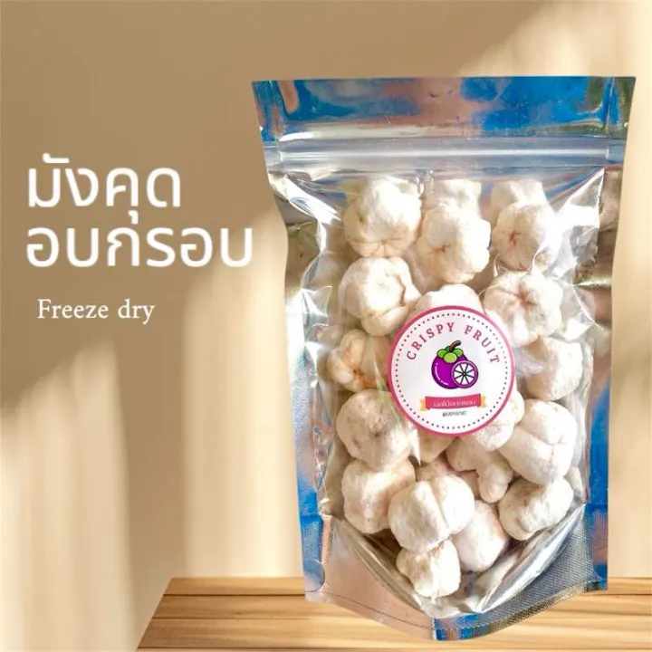 มังคุดอบกรอบ Freeze dry ฟรีซดราย