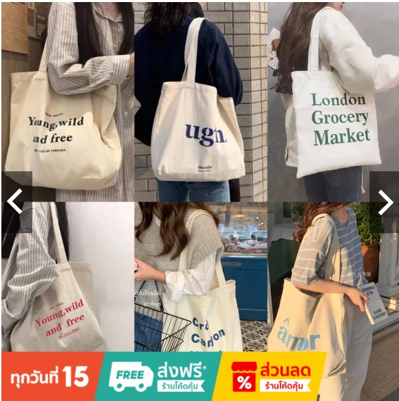 กระเป๋า Tote Bag กระเป๋าผ้ามินิมอล 9 ลายสกรีน ขนาด 43x33cm กระเป๋าผ้า
