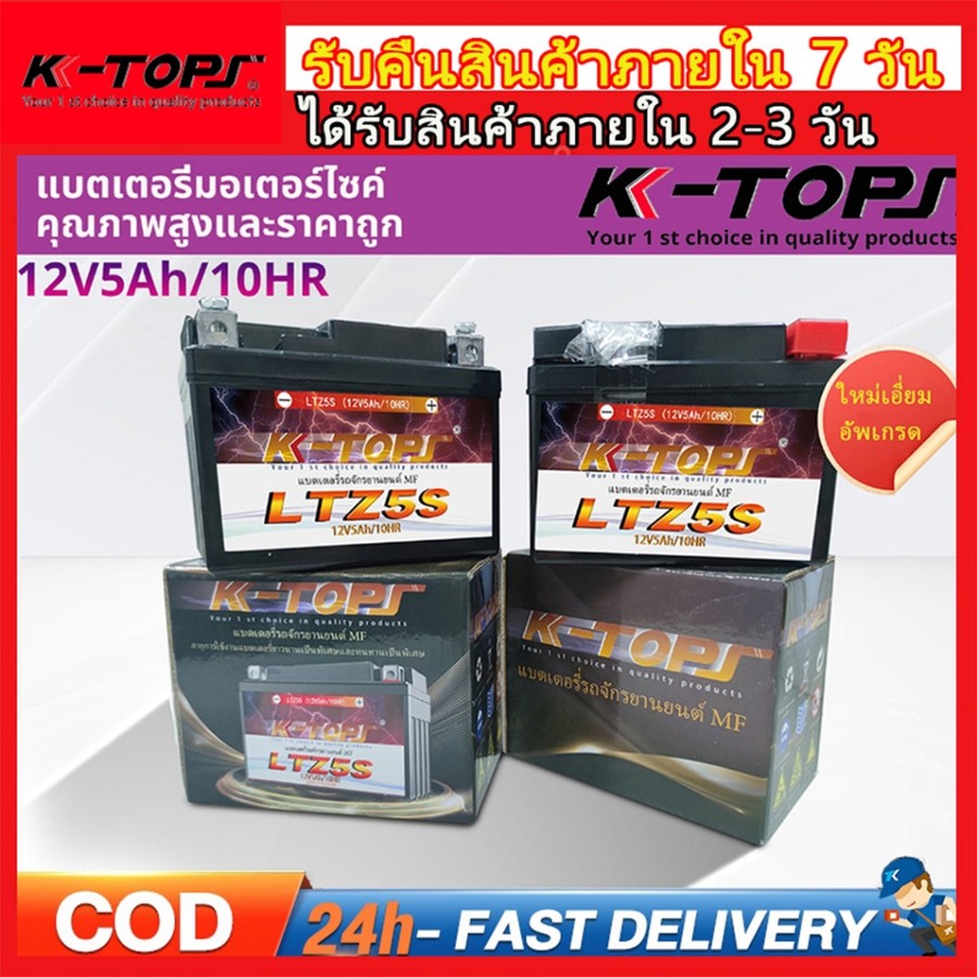 LTZ5S 12V/5AH แบตเตอรี่แห้ง แบตเตอรี่ แบตเตอรี่มอเตอร์ไซค์ YTZ7S 12V/7Ah แบตเตอรี่แห้ง