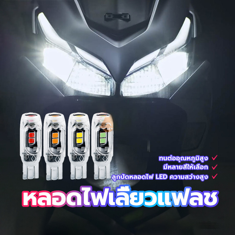 Rideon ไฟเลี้ยวกระพริบแฟลช T10 T15 หลอดไ กระพริบแฟรช สามารถใช้ได้ทั้งรถจักรยานยนต์และรถยนต์ ทนต่ออุณหภูมิสูง 1 ชิ้น