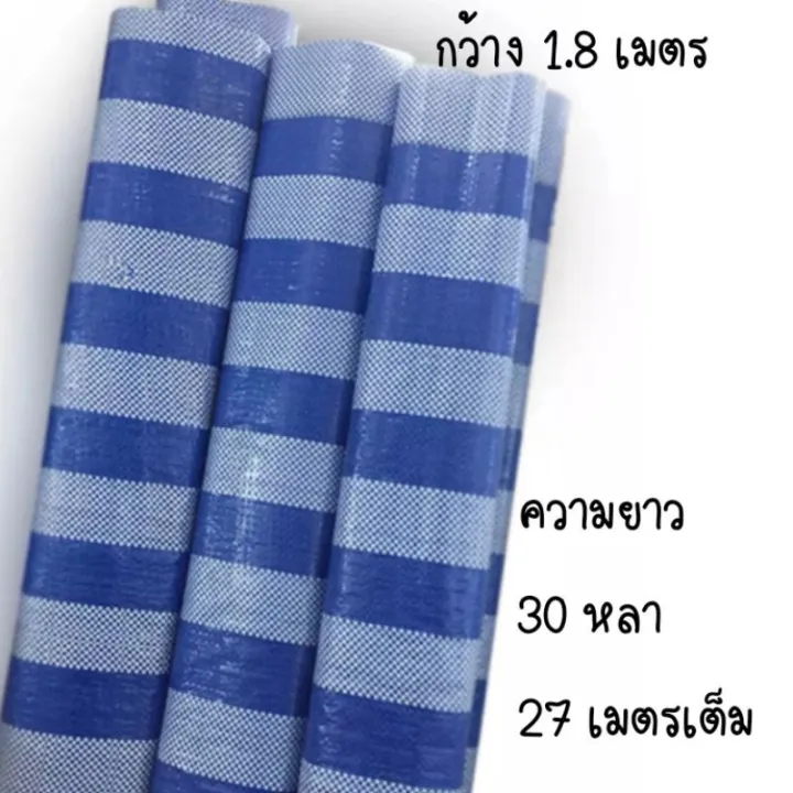 ผ้าฟาง ฟ้าขาว สูง 1.8 เมตร ยาว 26 หลา ผ้าใบฟ้าขาว ผ้าใบบังแดด ผ้าฟางบลูชีท กันแดด คุณภาพสูง ผ้าใบกันฝน คุณภาพดี ผ้าฟางก่อสร้าง ผ้าใบ ฟ้าขาว