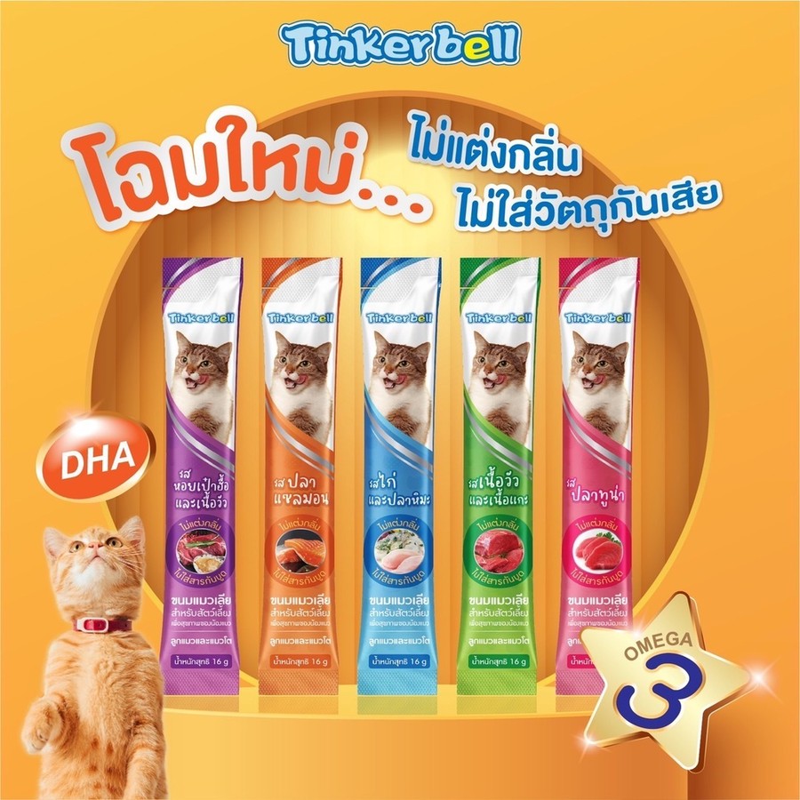 [มีเลขทะเบียนอาหารสัตว์] Tinkerbell ขนมแมวเลียโซเดียมต่ำ รสกลมกล่อม 16 กรัม