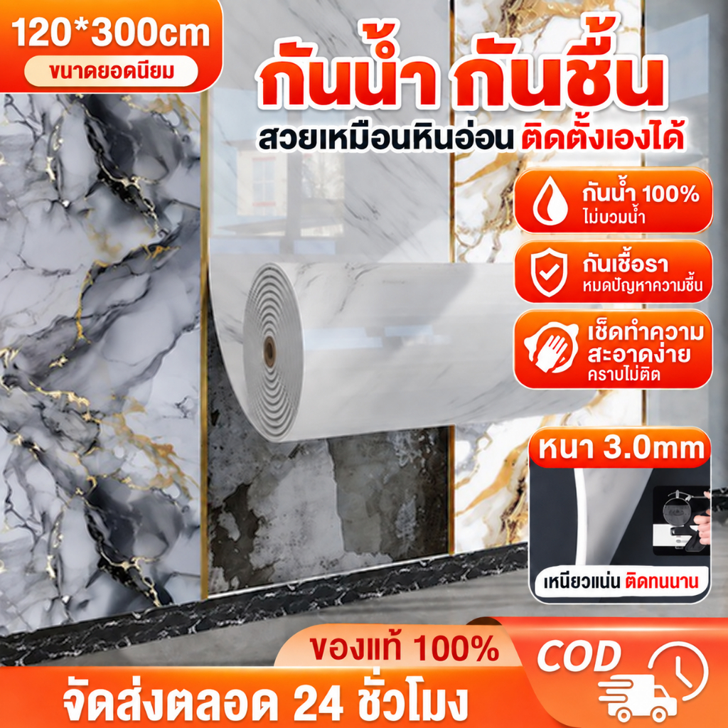 CE สติ๊กเกอร์วอลเปเปอร์ 120*300 ซม. วอลเปเปอร์กันน้ำแบบหนา หนา 3มม. ไร้ฟอร์มาลดีไฮด์​ ​​ต้านความชื้นและเชื้อรา​​​​