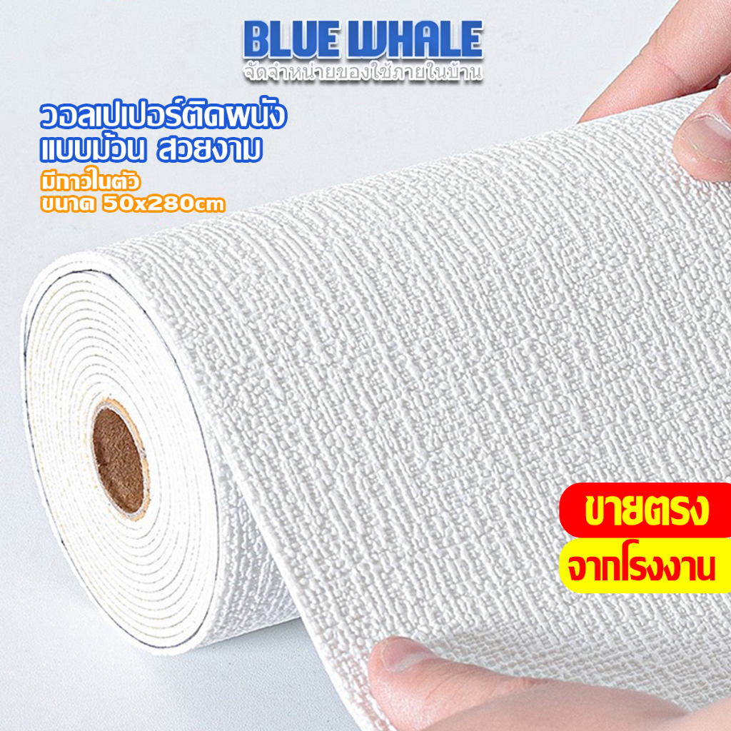 วอลเปเปอร์ติดผนังลายผ้าทอ ลินิน มีกาวในตัว แบบใหม่ เนื้อแน่น ยาว 2.80 ม.