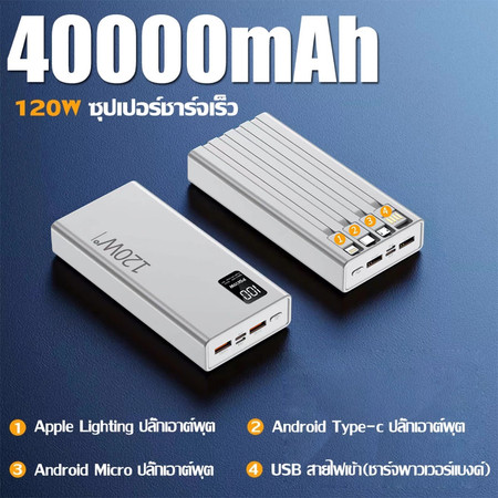 รับประกัน 5 ปี powerbank 60000mAh 120W ป้ายไทยมี มอก ของแท้ 100% ชาร์จเร็ว