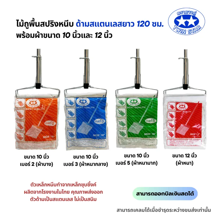 ไม้ถูพื้นสปริงหนีบพร้อมผ้าขนาด 10นิ้วและ12นิ้ว (ไม้ม็อบถูพื้น,ผ้าม็อบถูพื้น)